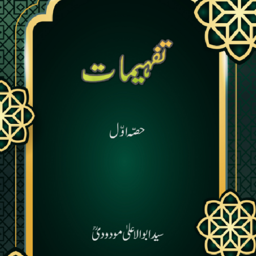 Tafhimat — Part One (تفہیمات — حصہ اول) by Syed Abul Ala Maududi